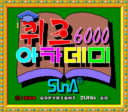 SunA Quiz 6000 Academy (c) 1994 SunA