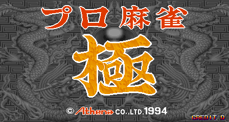 Pro Mahjong Kiwame (C) 1994 Athena